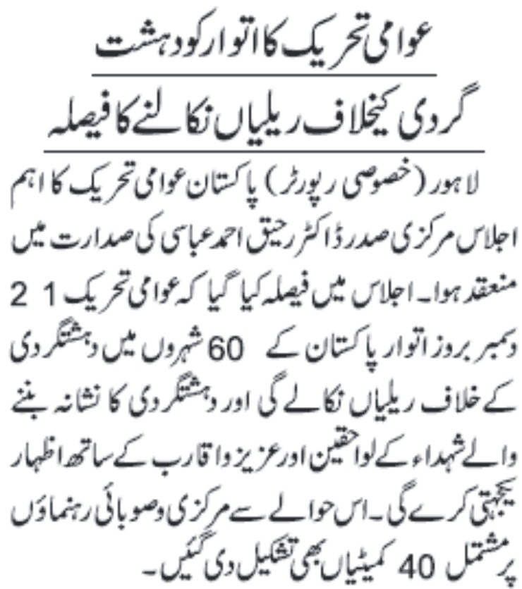 تحریک منہاج القرآن Minhaj-ul-Quran  Print Media Coverage پرنٹ میڈیا کوریج Daily jang page2